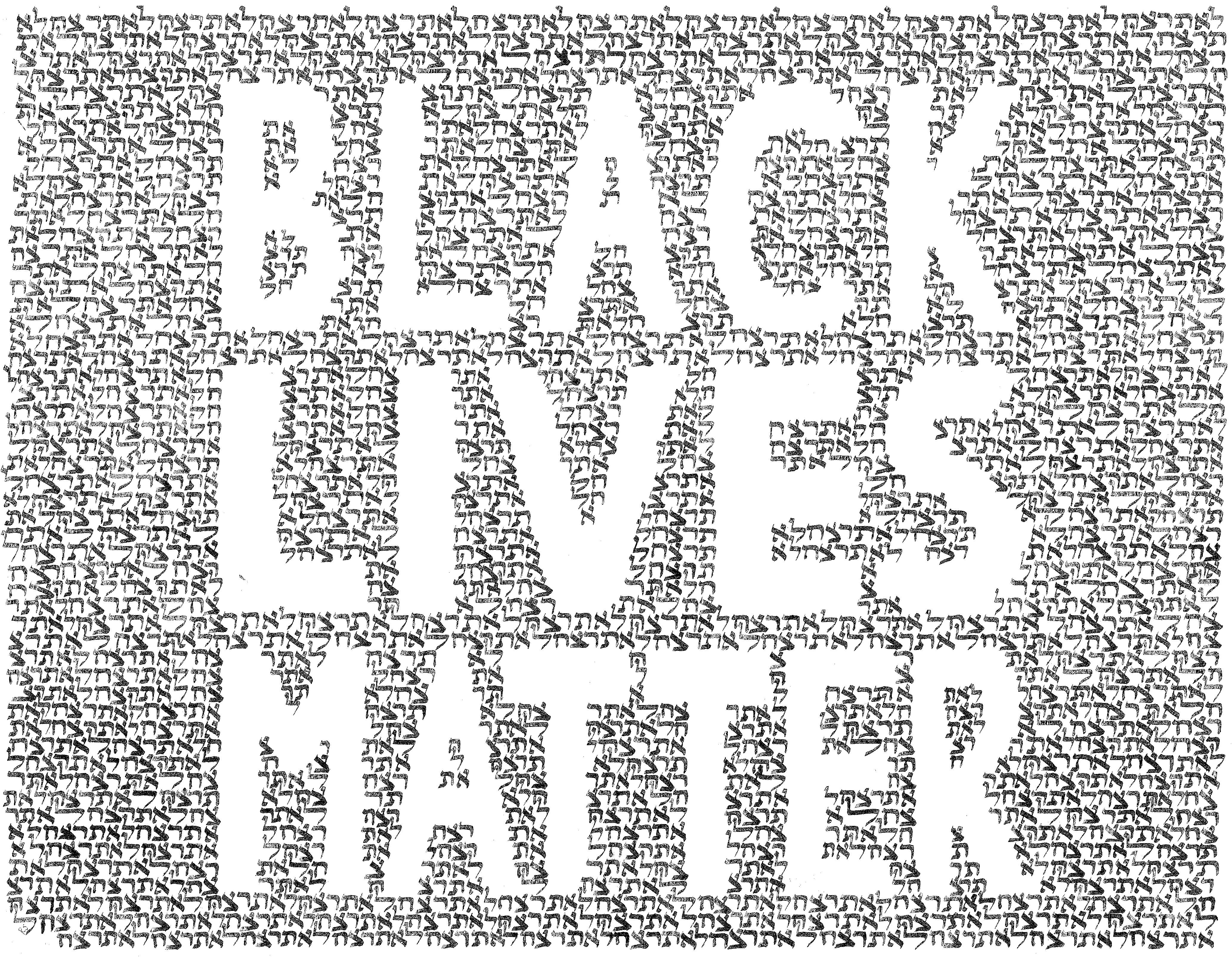 "Black Lives Matter" spelled out in the space between Hebrew calligraphy repeating "Lo Tirtzach" (do not murder)
